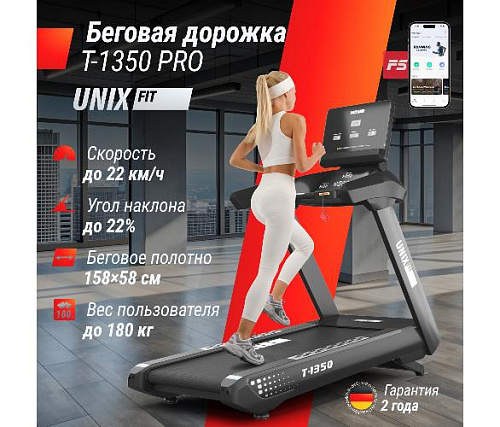 Беговая дорожка Unix Fit T-1350 PRO (LED)