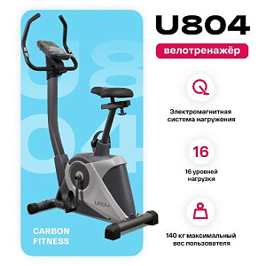 Купить Велотренажер Carbon fitness U804/U804 NEW домашний  в Москве