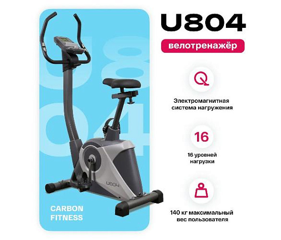 Велотренажер вертикальный Carbon Fitness U804 / U804 NEW домашний фото5