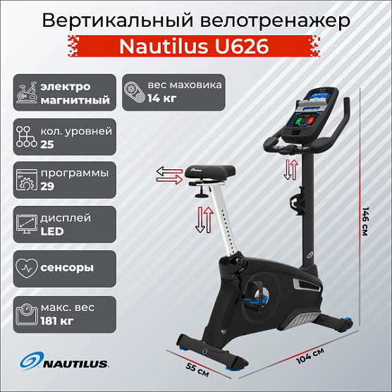 Велотренажер Nautilus U626