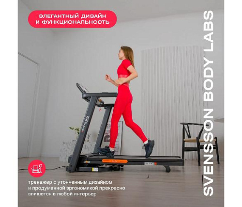 Беговая дорожка Svensson Body Labs BALANCE D домашняя