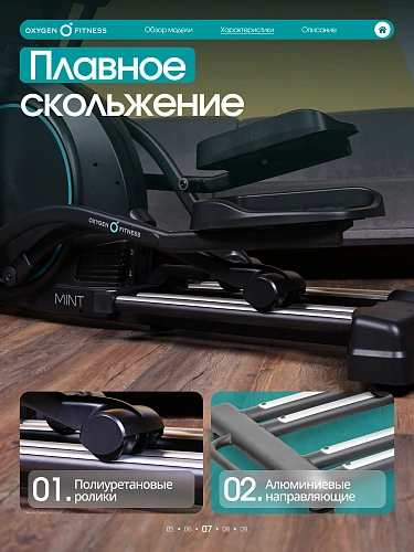 Эллиптический тренажер домашний Oxygen Fitness MINT