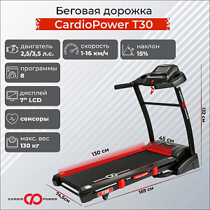 Купить Беговая дорожка CardioPower T30 в Москве