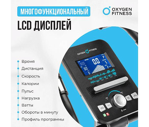 Велотренажер Oxygen CARDIO CONCEPT 5 домашний