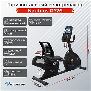 Купить Велотренажер Nautilus R626 в Москве