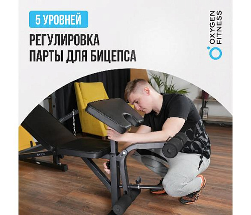 Силовая домашняя скамья Oxygen ARIZON