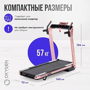Купить Беговая дорожка Oxygen M-CONCEPT SPORT (SOFT PINK) домашняя  в Москве