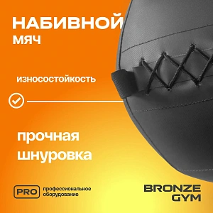 Купить Мяч набивной Bronze Gym 5 кг в Москве