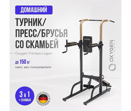 Турник 3 в 1 Oxygen LOGAN домашний фото23