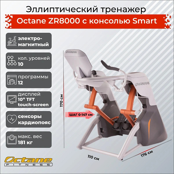 Эллиптический тренажер Octane Zero Runner ZR8000 с консолью Smart фото9