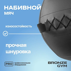Купить Мяч набивной Bronze Gym 4 кг в Москве