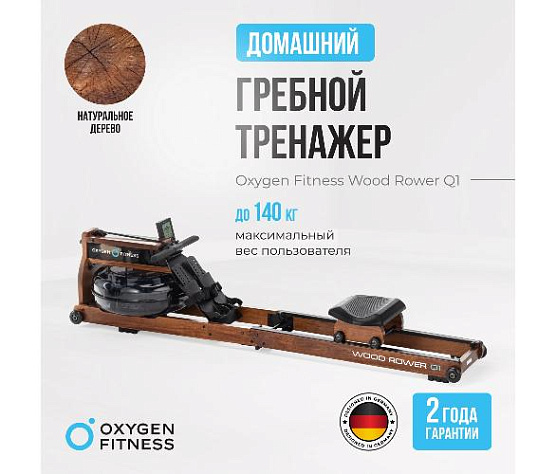 Гребной тренажер Oxygen WOOD ROWER Q1 домашний фото5