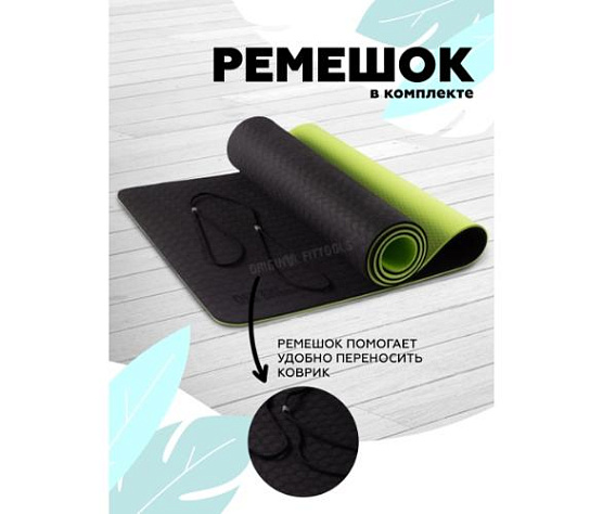 Коврик для йоги Original FitTools 10 мм двухслойный TPE черно-зеленый фото1