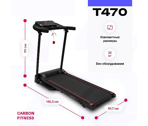 Беговая дорожка Carbon fitness T470 домашняя