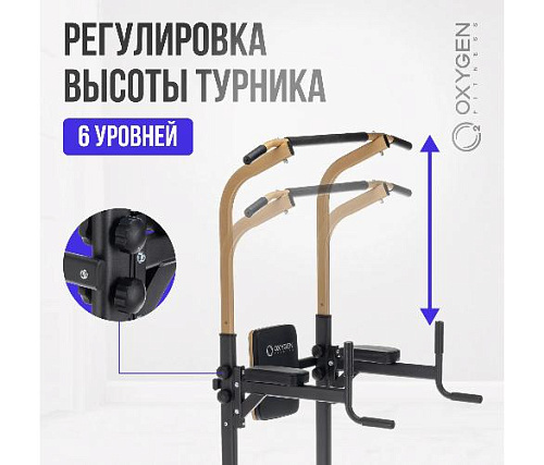 Турник 3 в 1 Oxygen PARNASS