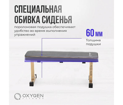 Домашняя скамья Oxygen MEEKER