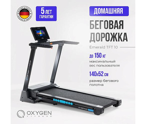 Беговая дорожка Oxygen EMERALD TFT 10 домашняя