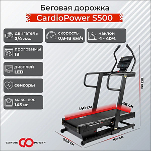 Купить Беговая дорожка CardioPower S500 в Москве