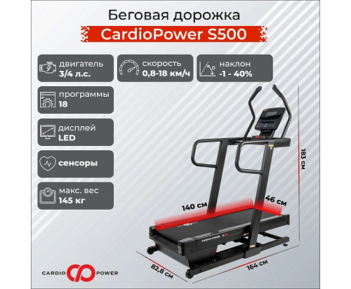 Беговая дорожка CardioPower S500