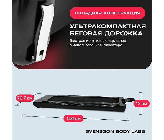 Беговая дорожка Svensson Body Labs EMPOWER домашняя фото10