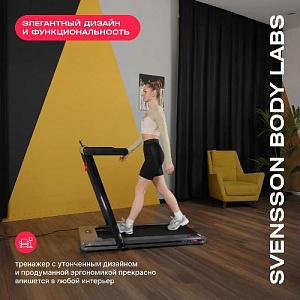 Купить Беговая дорожка Svensson Body Labs THRIVE домашняя в Москве