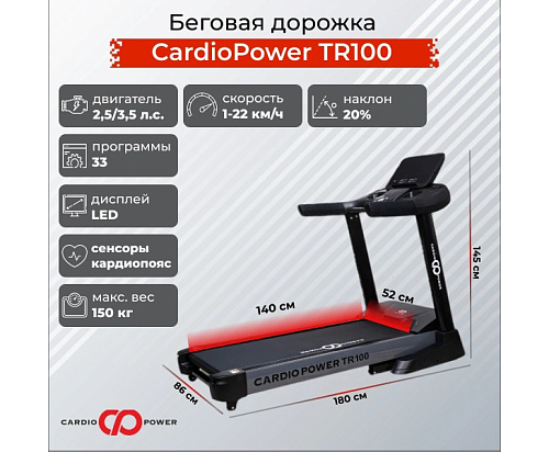 Беговая дорожка CardioPower TR100