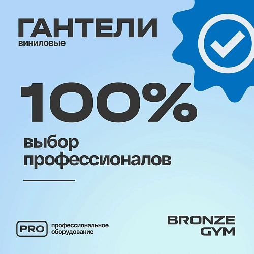 Гантели для аэробики виниловые Bronze Gym, 6 кг пара