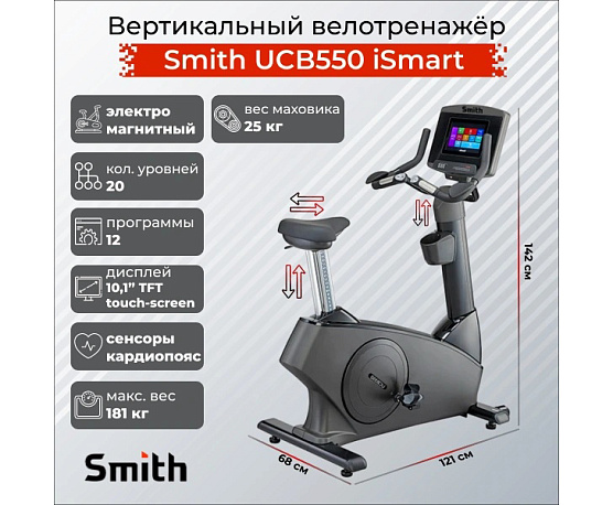Вертикальный велотренажер Smith Fitness Excellence UCB550 iSmart фото4