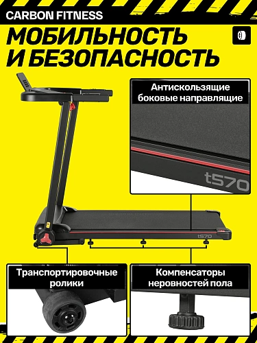 Беговая дорожка домашняя Carbon fitness T570