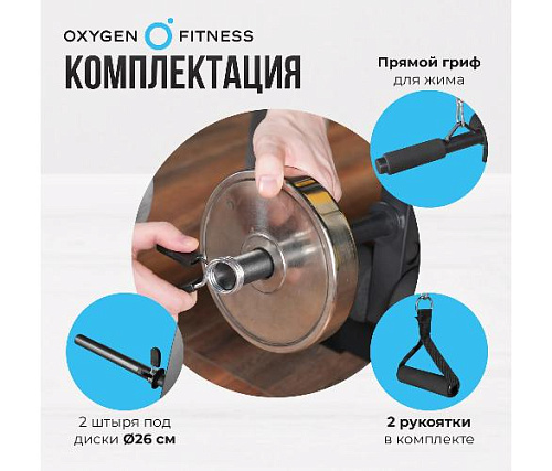 Силовая домашняя скамья Oxygen ARIZON