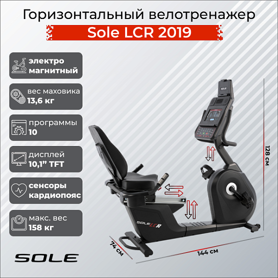 Горизонтальный тренажер Sole Fitness LCR (2019)