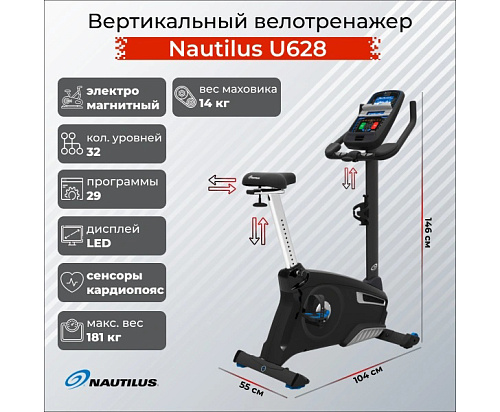 Велотренажер Nautilus U628