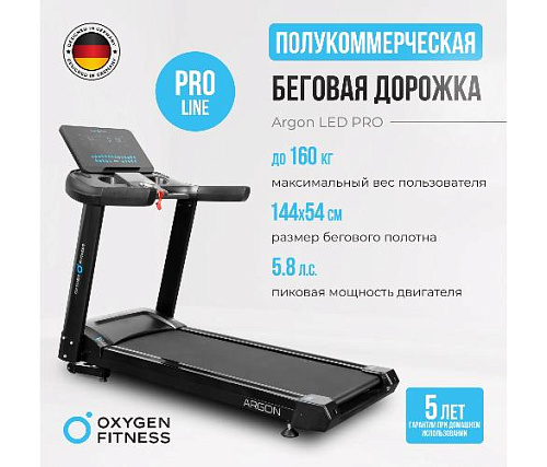 Беговая дорожка Oxygen ARGON LED PRO полукоммерческая