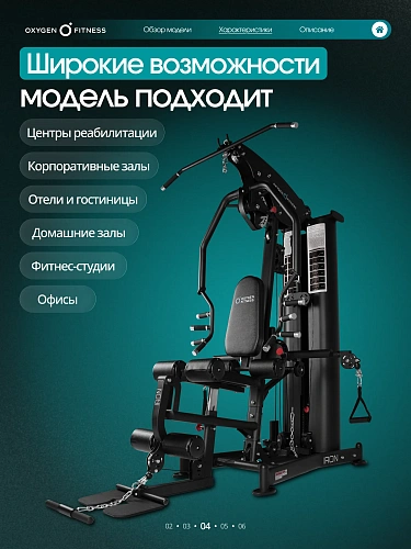Силовой комплекс полукоммерческий Oxygen Fitness Iron