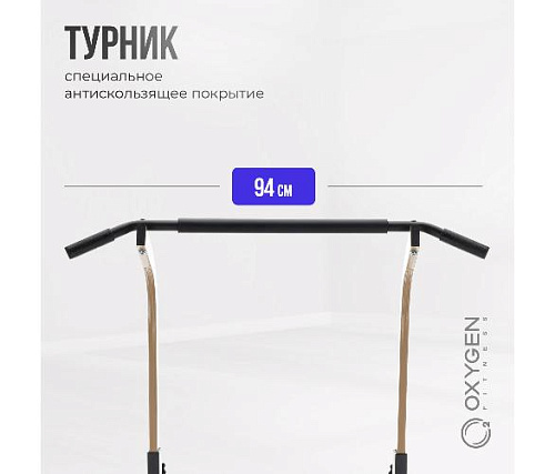 Турник 3 в 1 со скамьей Oxygen ELGON