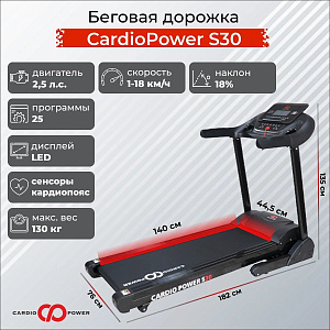 Купить Беговая дорожка CardioPower S30 в Москве