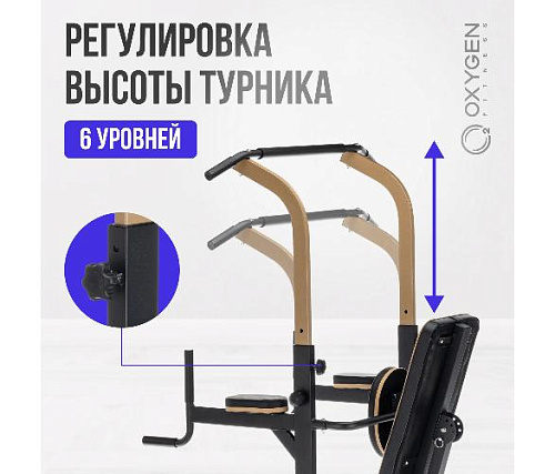 Турник 3 в 1 со скамьей Oxygen ELGON