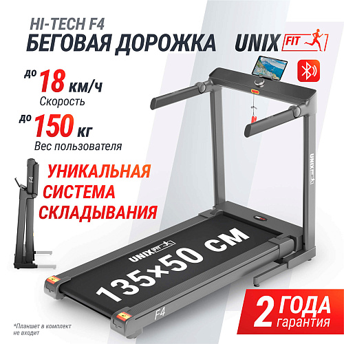 Беговая дорожка UNIX Fit Hi-tech F4 Space Grey