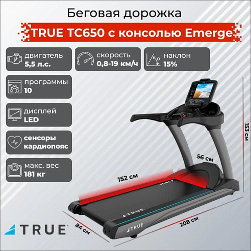 Беговая дорожка True Fitness TC650 c консолью Emerge