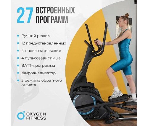 Эллиптический тренажер Oxygen IDAHO (домашний)