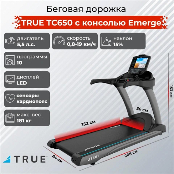 Беговая дорожка True Fitness TC650 c консолью Emerge фото1