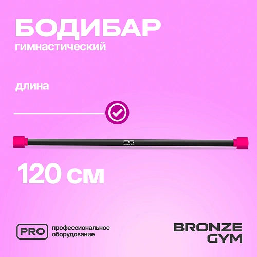 Гимнастическая палка бодибар Bronze Gym, 1 кг