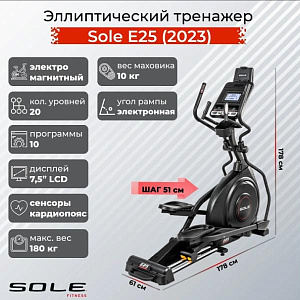 Купить Эллиптический тренажер Sole Fitness E25 (2023) в Москве
