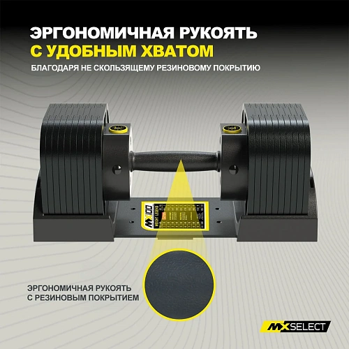 Гантель регулируемая MX Select MX100 EVO, эргономичная прорезиненная рукоять, вес 5.9-45.4 кг, 1 шт