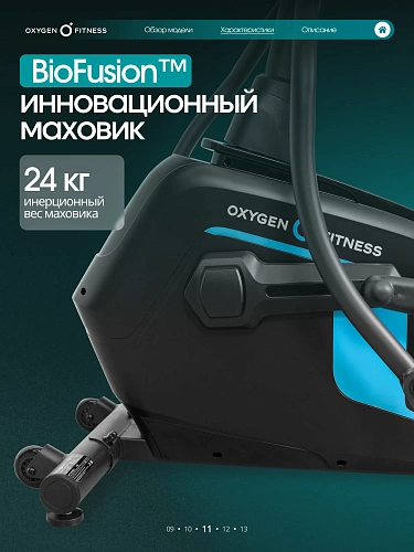 Эллиптический тренажер домашний Oxygen Fitness SONOMA