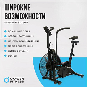 Купить Велотренажер Oxygen A700 PRO аэробайк в Москве