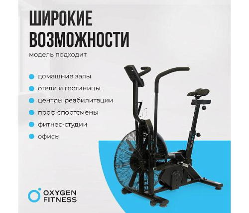 Велотренажер Аэробайк Oxygen A700 PRO