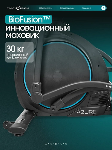 Эллиптический тренажер домашний Oxygen Fitness AZURE