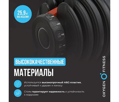 Гантель регулируемая Oxygen FLEXER 24 кг