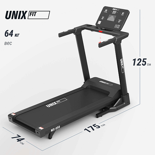 Беговая дорожка UNIX Fit MX-850 (версия 2.0)